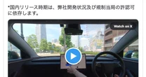 テスラ、国内で「ほぼ市販車ベース」の公道自動運転テストを開始。車内動画を公開