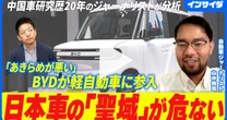 BYDが日本車の「聖域」に参入。軽EVの開発の裏に元日産エース技術者も