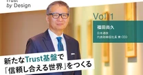 デジタル社会から失われた「人と人との信頼」を取り戻す——日本通信が「FPoS」で描く未来