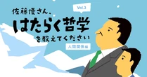 【佐藤優】親友は3億5000万円の価値。学生時代に「友達を作る力」をつけよ