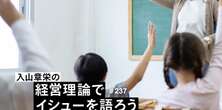 中学校の先生を目指す人は20年で10分の1以下に…「教える」が価値にならない時代、教師や管理職がやるべき“もう1つの仕事”