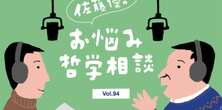 【佐藤優】年功序列、終身雇用は悪なのか？ 「失われた30年」の意外な原因