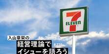 セブン買収提案は「2025年日本企業に頻発すること」の序章にすぎない。モノ言う株主の“標的”にある日本の現在地