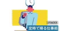 残業せずに定時で帰る5つのヒント