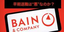 「早期退職」断行した約300社の“その後”を徹底分析。業績や時価総額、気になる採用への影響は