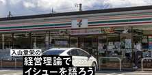 セブンイレブン「宅配ピザに本格参入」は必然…脅威の一手からみえた日本のコンビニの最終形態