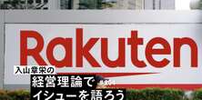 東大生の就職先「本当の1位は外コンでも楽天でもない」面白い人生を送るためのキャリア論