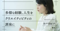 「やっと仕事が楽しめるようになった」3児の母で電通クリエーティブディレクターのキャリアの転換点
