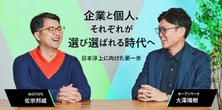 日本人の働きがいは世界ワーストNo.1。脱却のカギは「余白のデザイン」