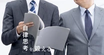 部下育成より「ボスマネジメント」。多忙な管理職に必須の“上司づきあい”テクニック