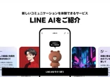 LINE AI、「会話だけじゃなく意外に高性能」…実際に試して判明、ChatGPTとの差異