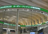 ＣＯ２排出量取引、企業に参加義務＝改正ＧＸ推進法が成立
