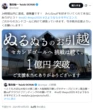 万博「null2」移設クラファン、1日で1億円達成　1人で1000万円の支援も……落合陽一氏「感無量」　次は2億円へ