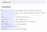 さくら、「NVIDIA H200」採用マネージド型スパコン「さくらONE」提供開始
