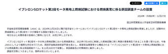 JAXA、「イプシロンS」燃焼試験2度失敗で調査チーム設置、原因究明へ