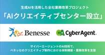 ベネッセとサイバー、生成AI活用で協業　沖縄に「AIクリエイティブセンター」設立