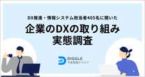 DXの最優先テーマは「経営管理・経営データ活用」　実行した企業の割合は？