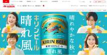 キリン「晴れ風」が絶好調　“ビール好き”以外をどうやって取り込んだ？