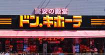 「ドンキでボトムスは売れない」からヒット商品誕生へ　長年の苦戦を変えた2つのこと