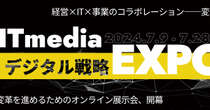 「なぜウチのDXは進まないのか」　その原因を探り、解決策を見つけるITmedia主催イベント今日から開幕