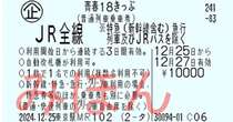 「青春18きっぷ」大幅変更へ　複数人利用できず、ネットで反発も