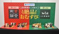 ファミマ、200円超え「高付加価値おにぎり」続々投入　物価高でも強気なワケ