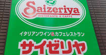 サイゼリヤの進化か、改悪か？　メニュー削減と2000店舗拡大の裏にある戦略