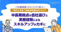 IT業界で「多重下請け」が進行　経営者の7割「短納期や低予算の下請け案件が多い」