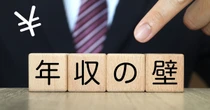 【税制改革】「年収の壁」引き上げで何が変わる？　基本の考え方や企業への影響を、社労士が解説