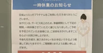 美容脱毛業界に厳しい風、給与未払いのミュゼプラチナム従業員「経営陣が信じられない」