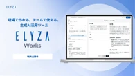 「チャット型AIツールは属人化しやすい」　現場社員がAIアプリを作成できるツール、特徴は？