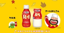 カールおじさん？　いいえ、アールおじさんです　明治ヨーグルト「R-1」広告で“復活”