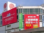 地方百貨店にイオン、無印、100円ショップ――“異色テナント”で生き残る現場の工夫