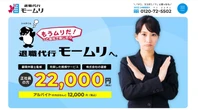 モームリ家宅捜索……退職代行は「消えるべき業種」か？
