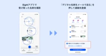 名刺交換を無駄にせず、ビジネス機会につなげるには？　Sansanの「Eight」が新機能発表
