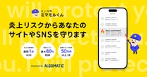 炎上兆候を1分で検知　AIエージェント「炎上対策ミマモルくん」とは？