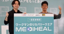 ワークマン、リカバリーウェアを200万着販売　「ビビってたくさん作らず」から大規模展開へ