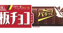 森永の「板チョコアイス」はなぜ消え、なぜ売上倍増で帰ってきたのか？