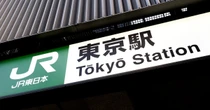 JR東、人事制度を大改革へ　「国鉄からの当たり前」脱却、東京の初任給は30万円