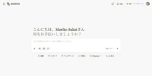 無料AIが「読みたくなる資料」を爆速生成　Webサイトまで作ってしまう、Manusの実力