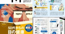 ファンケル、男性向け情報誌を創刊　会員約15万人に送付