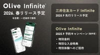 ブラックカードより上、「Infinite」　三井住友カード、最上位ランク導入の狙い