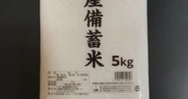 ミニストップ、備蓄米をネット予約販売　5キロ2138円