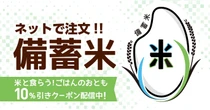 ファミマ、備蓄米のオンライン販売を開始　2キロで756円