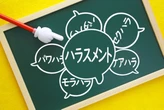 「ハラスメントしたかも」4割超　若手ほど“加害”に敏感