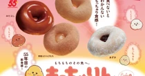 ミスド、新食感「もっちゅりん」発売　ターゲットは若年層　55周年を記念