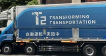 キリンやアサヒ、自動運転トラックを共同運行　2027年には完全無人運転を目指す