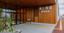 無印良品×書店＝6次産業？　橿原書店の初月売上が示す“手を取り合う”の未来