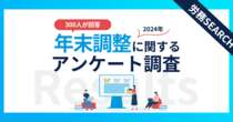 年末調整は「何が」負担になっている？