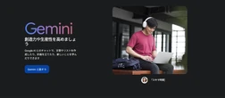 Geminiを業務で使いこなす！　Google Cloudが指南する「プロンプト入力」4つのポイントは？